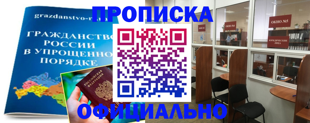 временная регистрация собственник в Кинеле