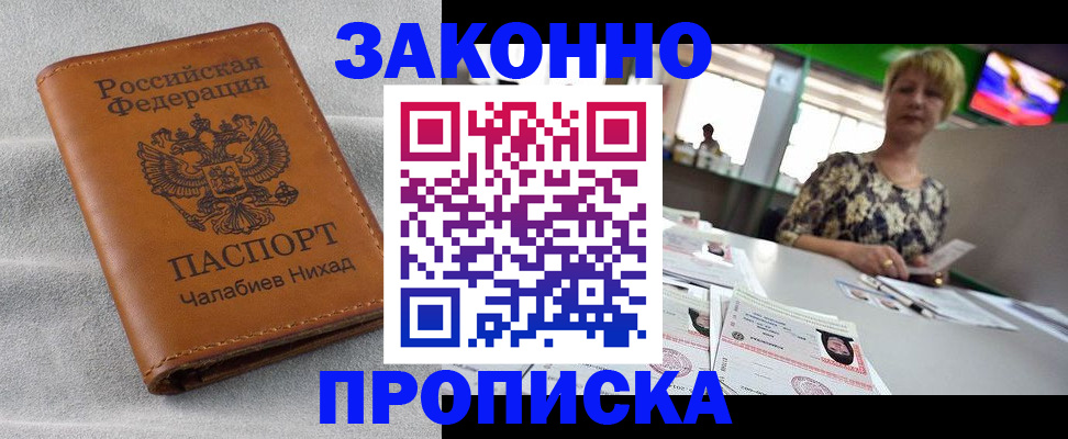 прописка для школы в Кинеле