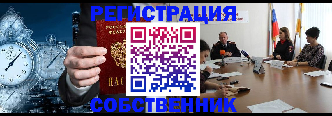где прописаться в Кинеле