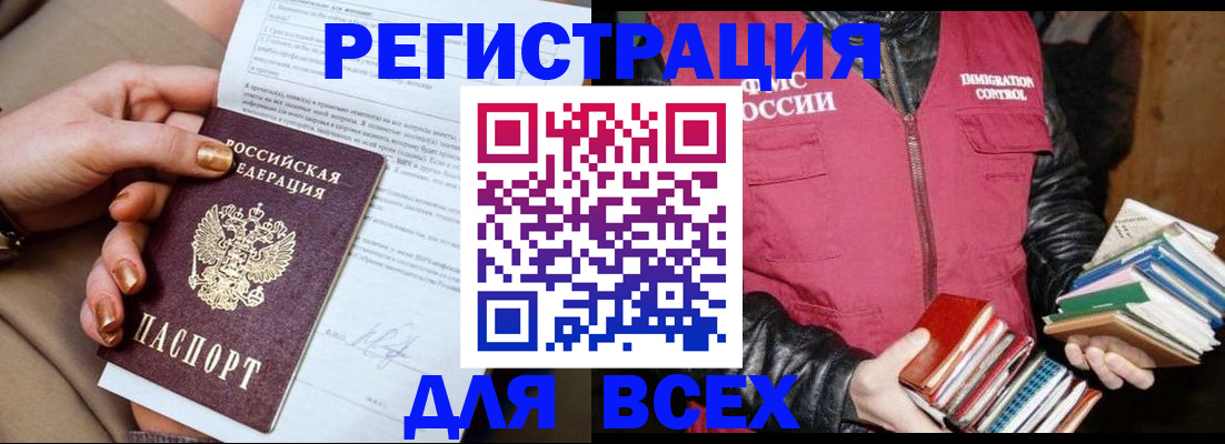 временная регистрация для всех в Кинеле